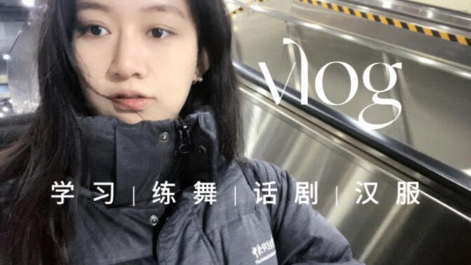 校园vlog| 偶遇初雪的周末48h