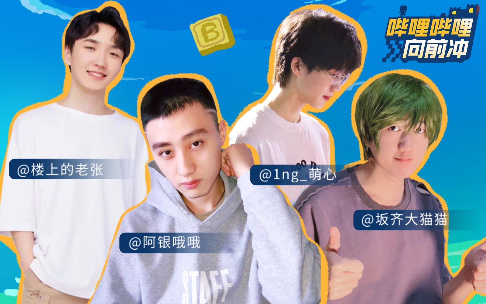 阿银&老张&坂齐猫&萌心合体： 游戏高手转战线下Battle？