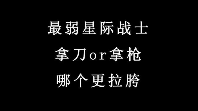 【战锤竞技场】最弱星际战士用刀或用枪哪个更拉胯？战锤40K前传荷鲁斯之乱战术小队vs掠夺者小队